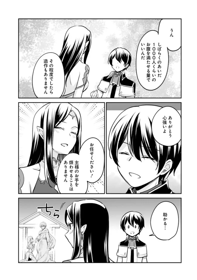 善人おっさん、生まれ変わったらSSSランク人生が確定した 第107話 - Page 5