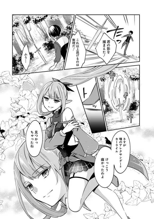 善人おっさん、生まれ変わったらSSSランク人生が確定した 第84話 - Page 10