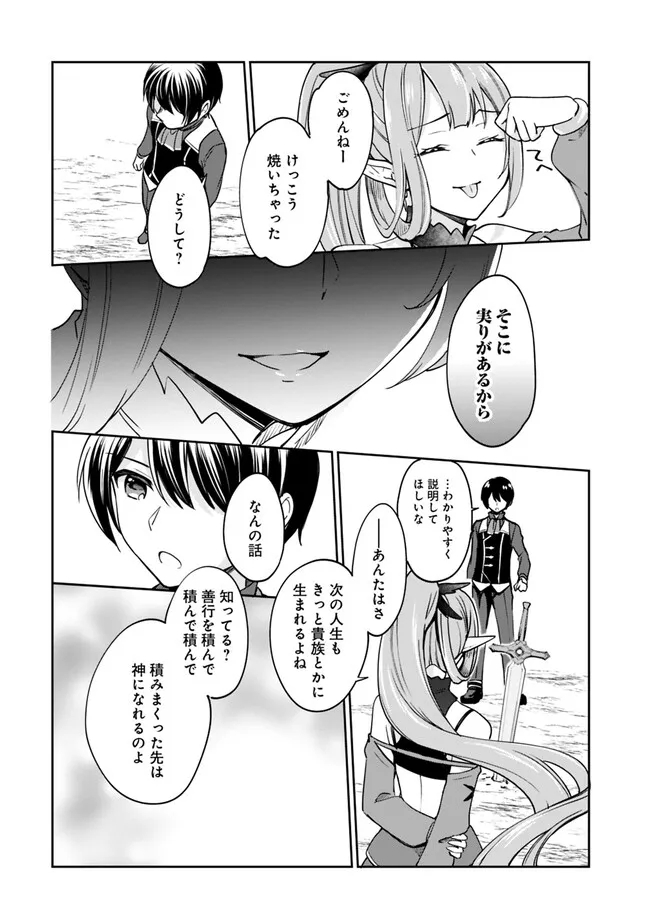 善人おっさん、生まれ変わったらSSSランク人生が確定した 第84話 - Page 12