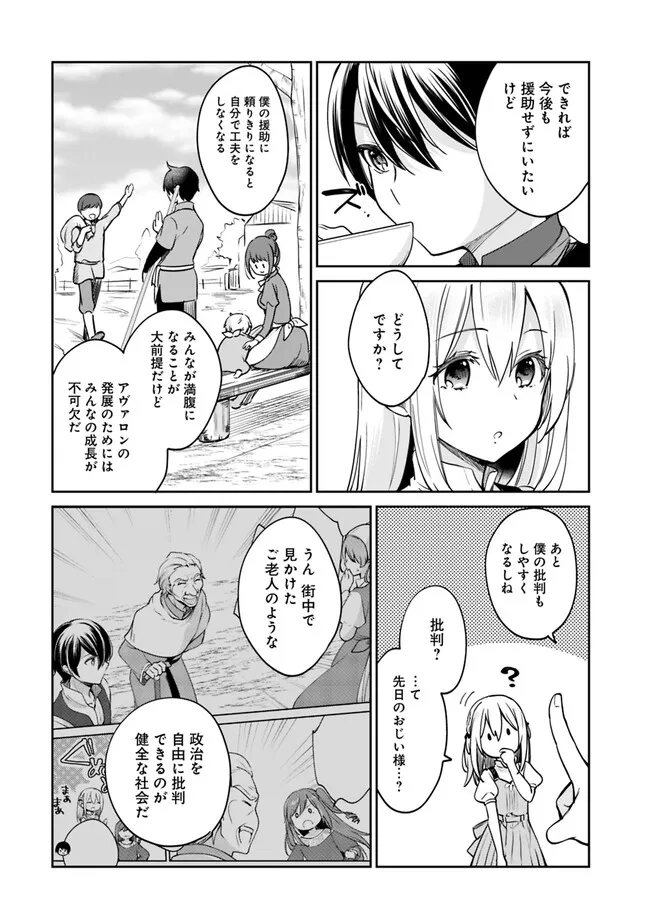 善人おっさん、生まれ変わったらSSSランク人生が確定した 第84話 - Page 2