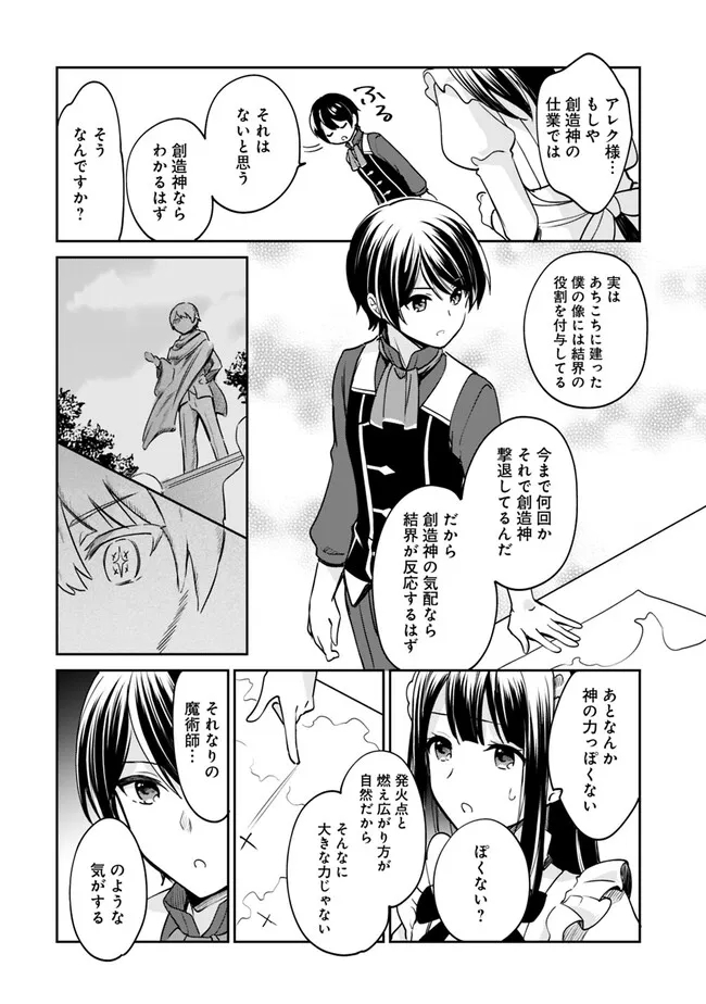 善人おっさん、生まれ変わったらSSSランク人生が確定した 第84話 - Page 6