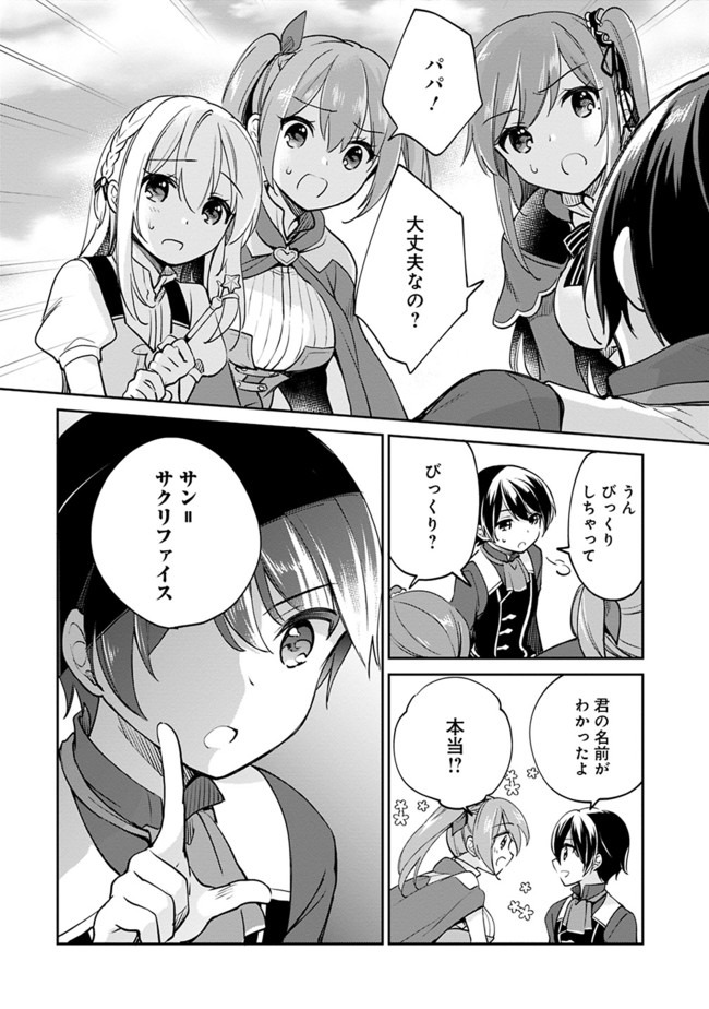 善人おっさん、生まれ変わったらSSSランク人生が確定した 第39話 - Page 8