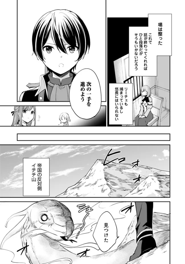 善人おっさん、生まれ変わったらSSSランク人生が確定した 第59話 - Page 11