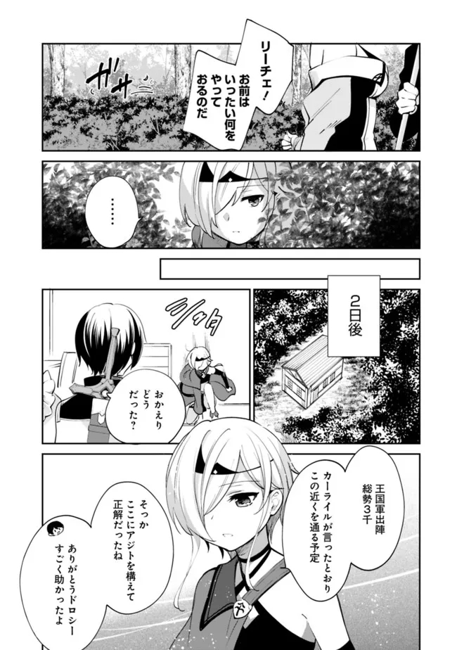 善人おっさん、生まれ変わったらSSSランク人生が確定した 第59話 - Page 3