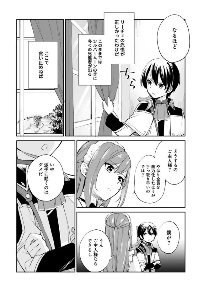 善人おっさん、生まれ変わったらSSSランク人生が確定した 第59話 - Page 6