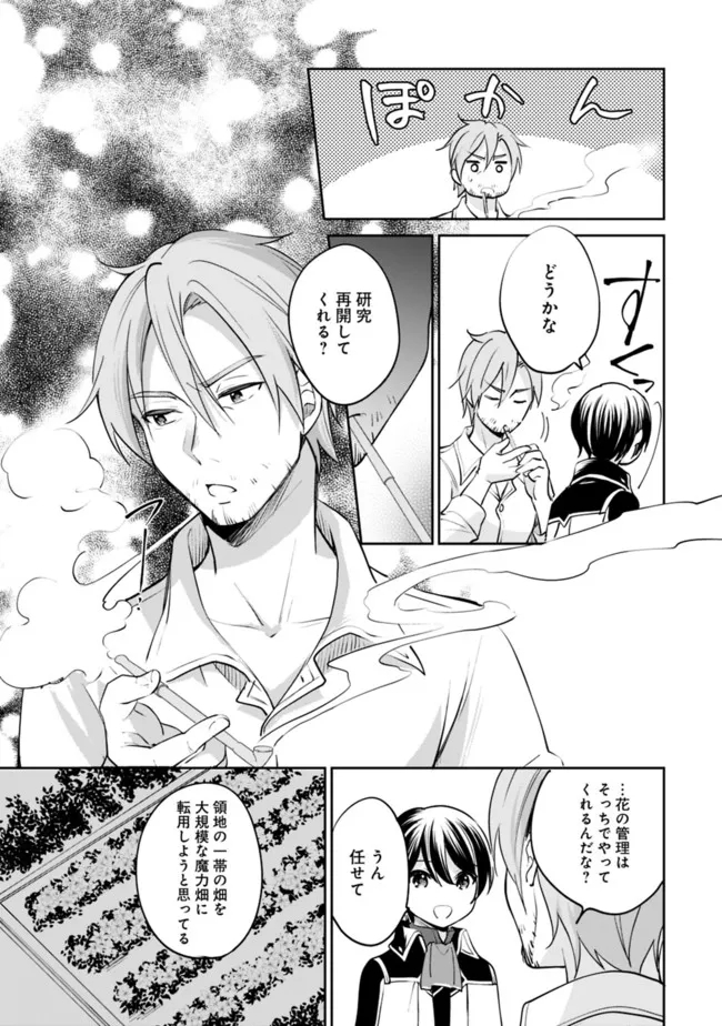 善人おっさん、生まれ変わったらSSSランク人生が確定した 第70話 - Page 13