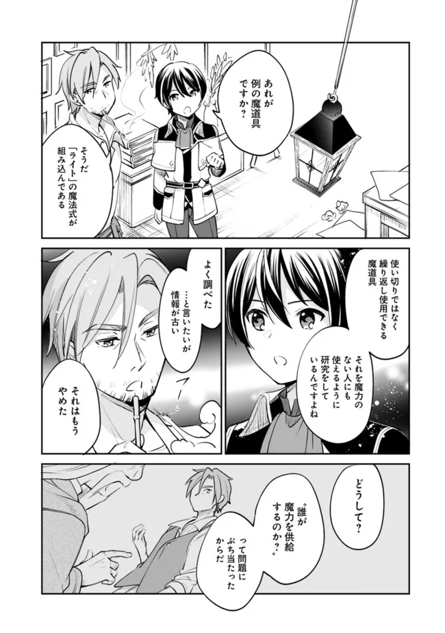 善人おっさん、生まれ変わったらSSSランク人生が確定した 第70話 - Page 7