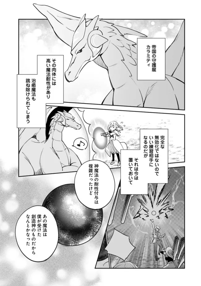 善人おっさん、生まれ変わったらSSSランク人生が確定した 第76話 - Page 9