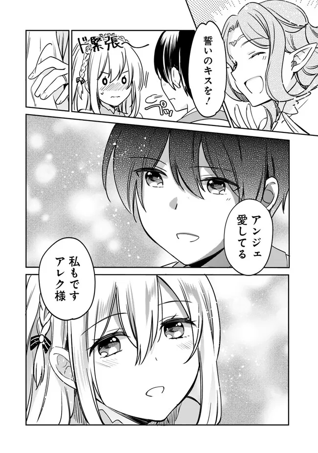 善人おっさん、生まれ変わったらSSSランク人生が確定した 第95話 - Page 10