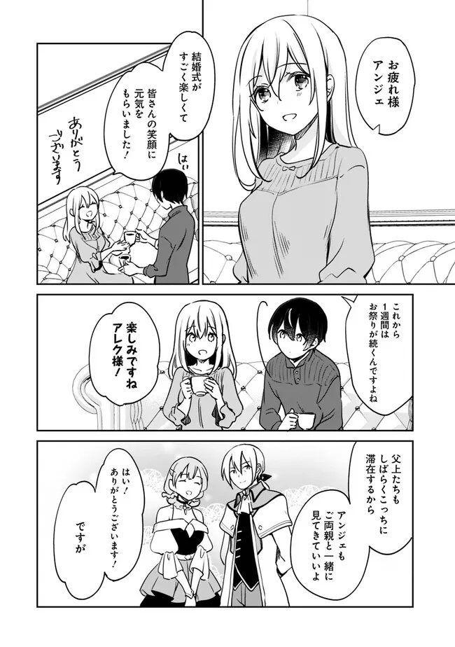 善人おっさん、生まれ変わったらSSSランク人生が確定した 第95話 - Page 12