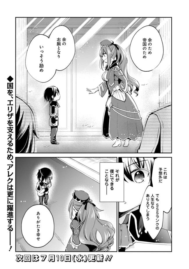 善人おっさん、生まれ変わったらSSSランク人生が確定した 第7話 - Page 14