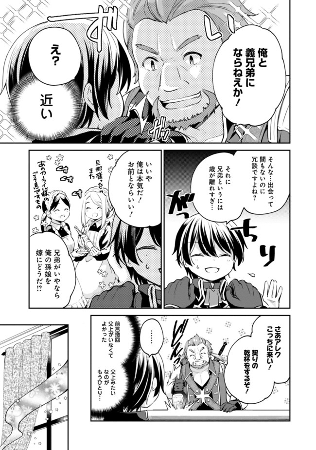 善人おっさん、生まれ変わったらSSSランク人生が確定した 第7話 - Page 5