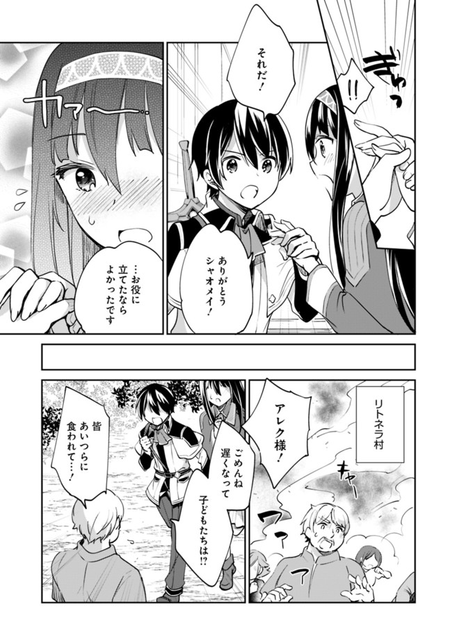 善人おっさん、生まれ変わったらSSSランク人生が確定した 第54話 - Page 9