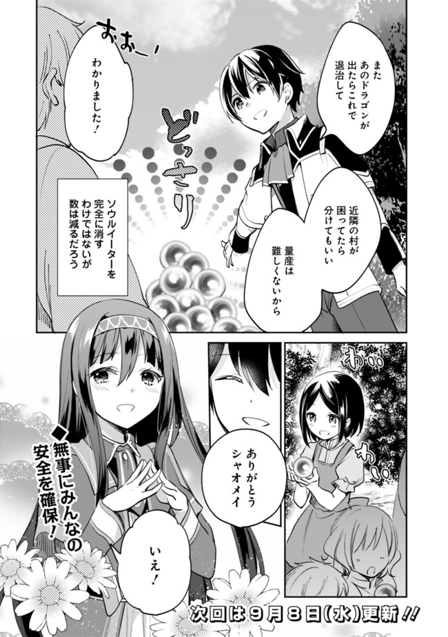 善人おっさん、生まれ変わったらSSSランク人生が確定した 第54話 - Page 14