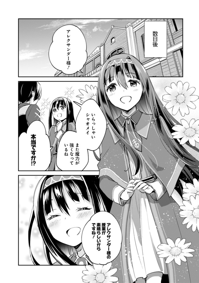 善人おっさん、生まれ変わったらSSSランク人生が確定した 第54話 - Page 5