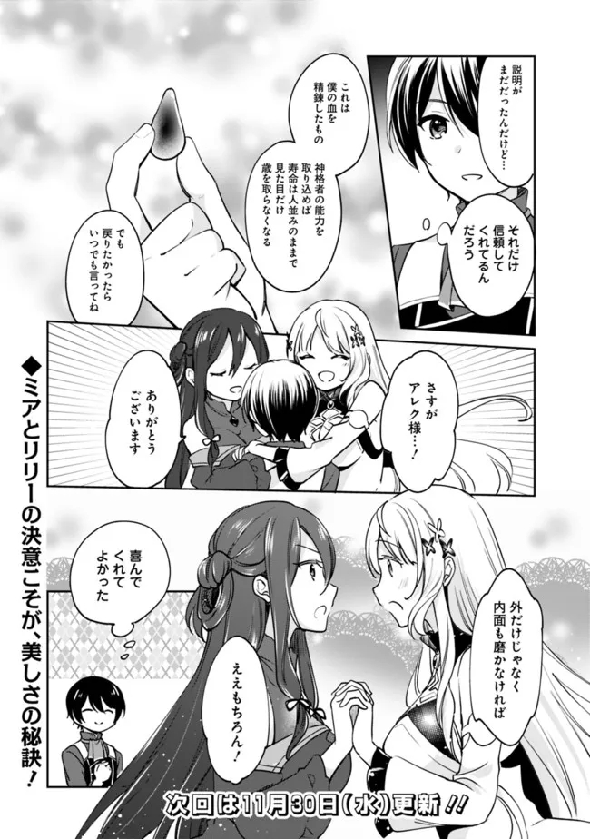 善人おっさん、生まれ変わったらSSSランク人生が確定した 第81話 - Page 14