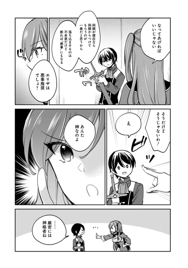 善人おっさん、生まれ変わったらSSSランク人生が確定した 第81話 - Page 2