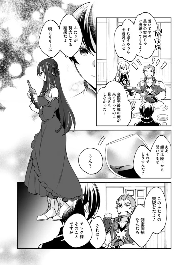 善人おっさん、生まれ変わったらSSSランク人生が確定した 第81話 - Page 9