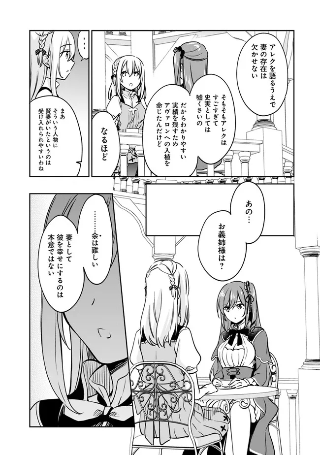 善人おっさん、生まれ変わったらSSSランク人生が確定した 第91話 - Page 13