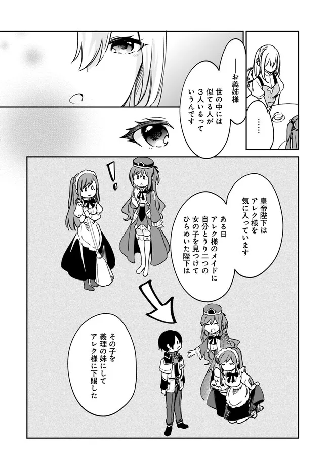 善人おっさん、生まれ変わったらSSSランク人生が確定した 第91話 - Page 14