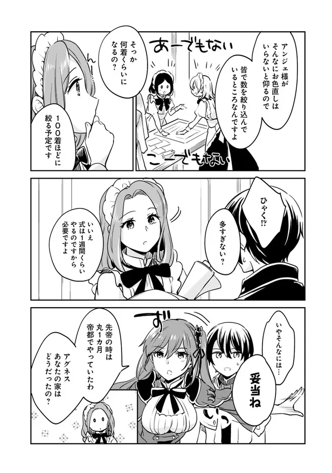 善人おっさん、生まれ変わったらSSSランク人生が確定した 第91話 - Page 3