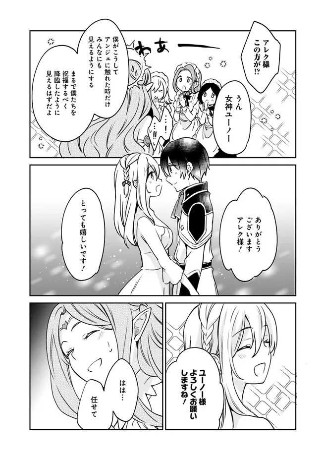 善人おっさん、生まれ変わったらSSSランク人生が確定した 第91話 - Page 9