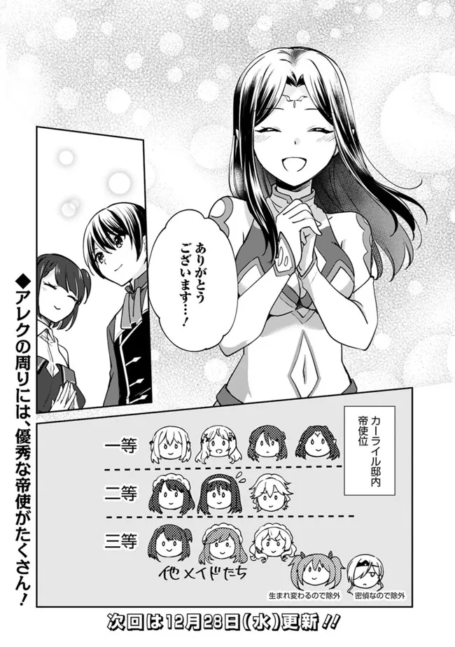 善人おっさん、生まれ変わったらSSSランク人生が確定した 第83話 - Next 第84話