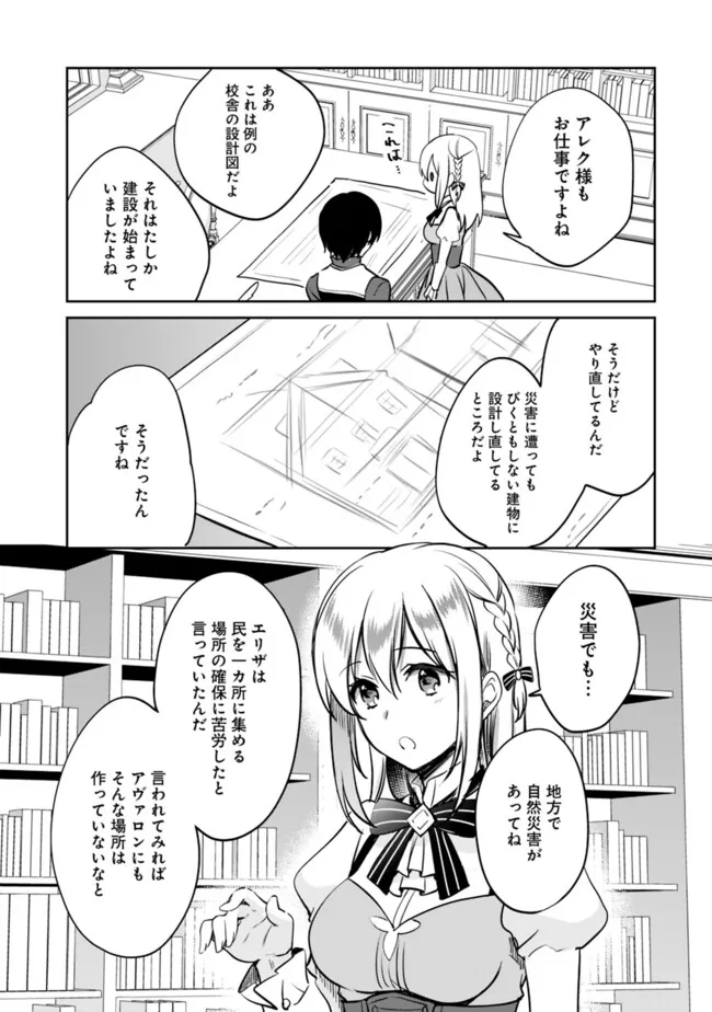 善人おっさん、生まれ変わったらSSSランク人生が確定した 第110話 - Page 11