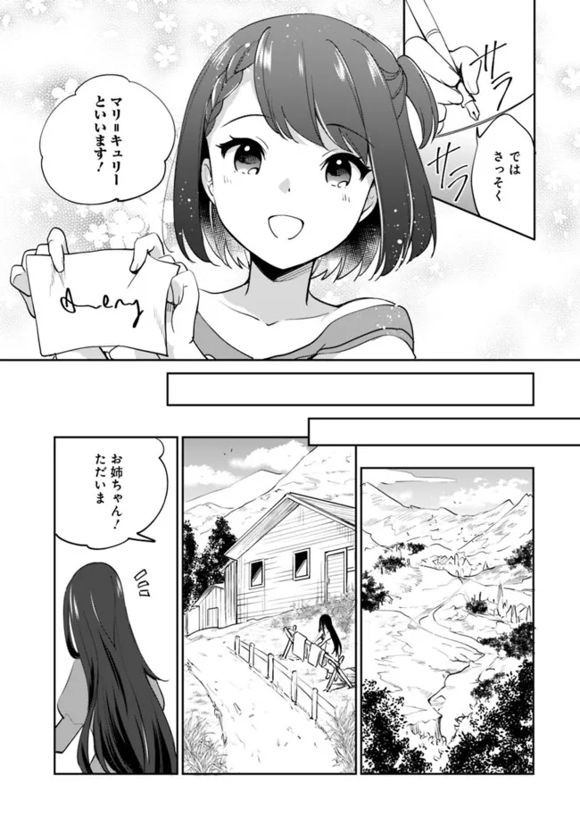 善人おっさん、生まれ変わったらSSSランク人生が確定した 第66話 - Next 第67話