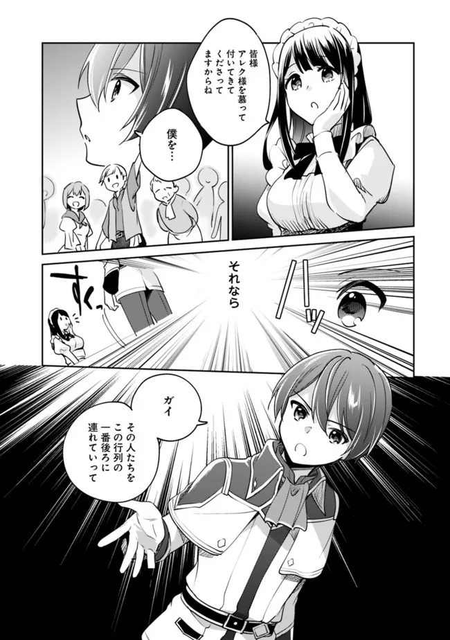 善人おっさん、生まれ変わったらSSSランク人生が確定した 第74話 - Page 3