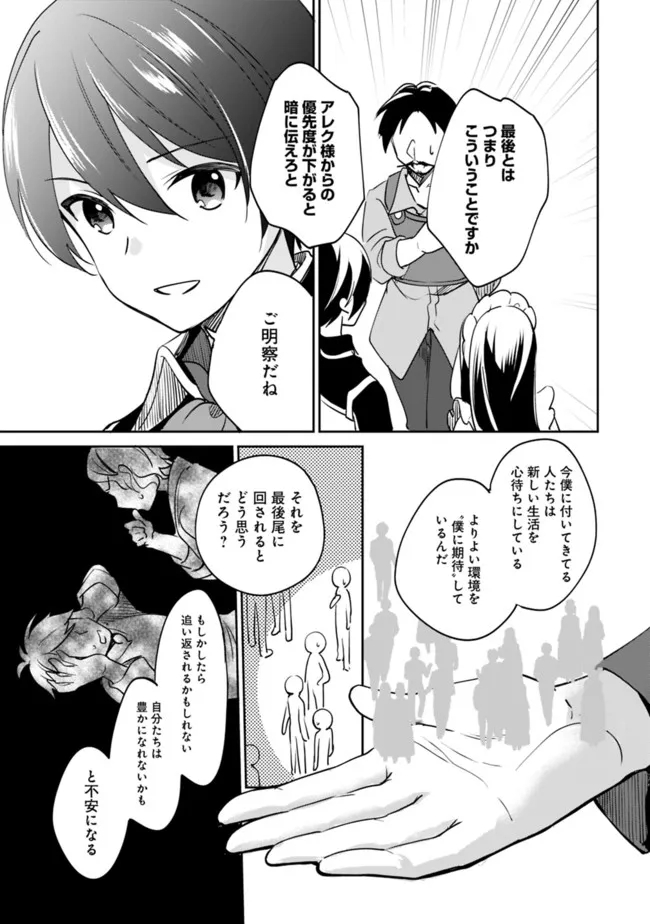 善人おっさん、生まれ変わったらSSSランク人生が確定した 第74話 - Page 5