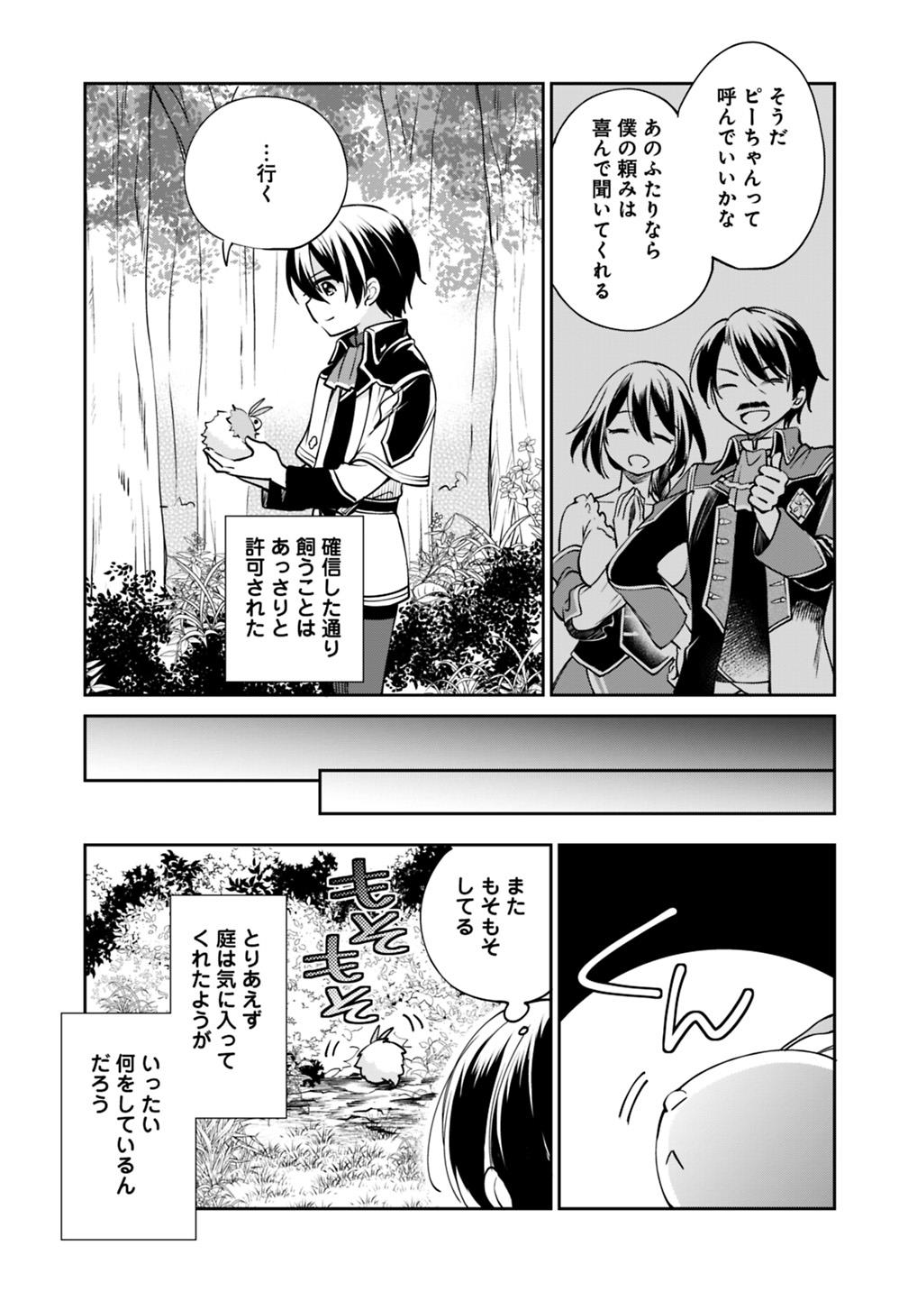 善人おっさん、生まれ変わったらSSSランク人生が確定した 第29話 - Page 13