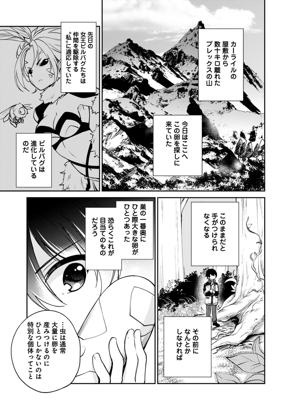 善人おっさん、生まれ変わったらSSSランク人生が確定した 第29話 - Page 3