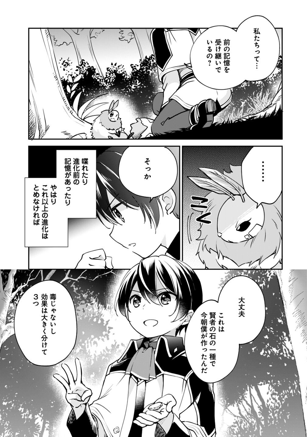 善人おっさん、生まれ変わったらSSSランク人生が確定した 第29話 - Page 7