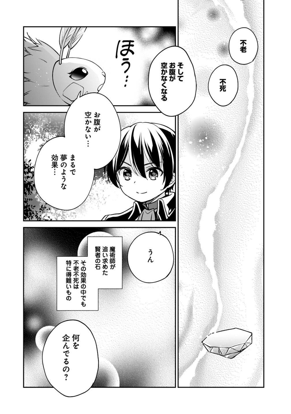 善人おっさん、生まれ変わったらSSSランク人生が確定した 第29話 - Page 8