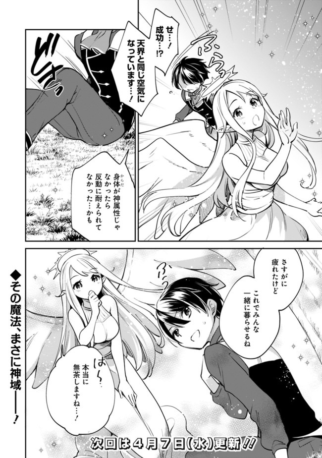 善人おっさん、生まれ変わったらSSSランク人生が確定した 第46話 - Page 14