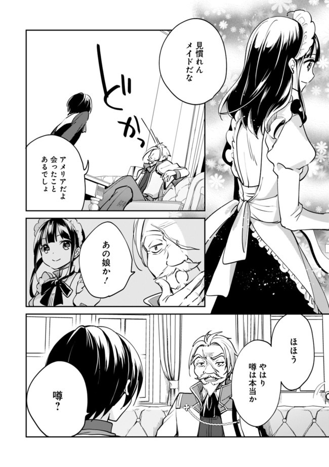 善人おっさん、生まれ変わったらSSSランク人生が確定した 第46話 - Page 2