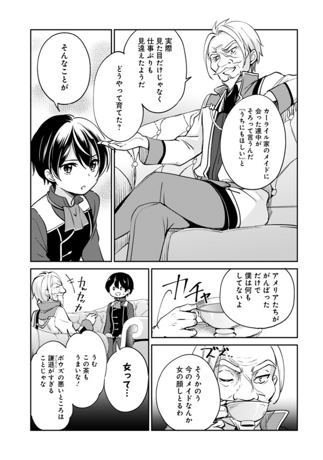 善人おっさん、生まれ変わったらSSSランク人生が確定した 第46話 - Page 3