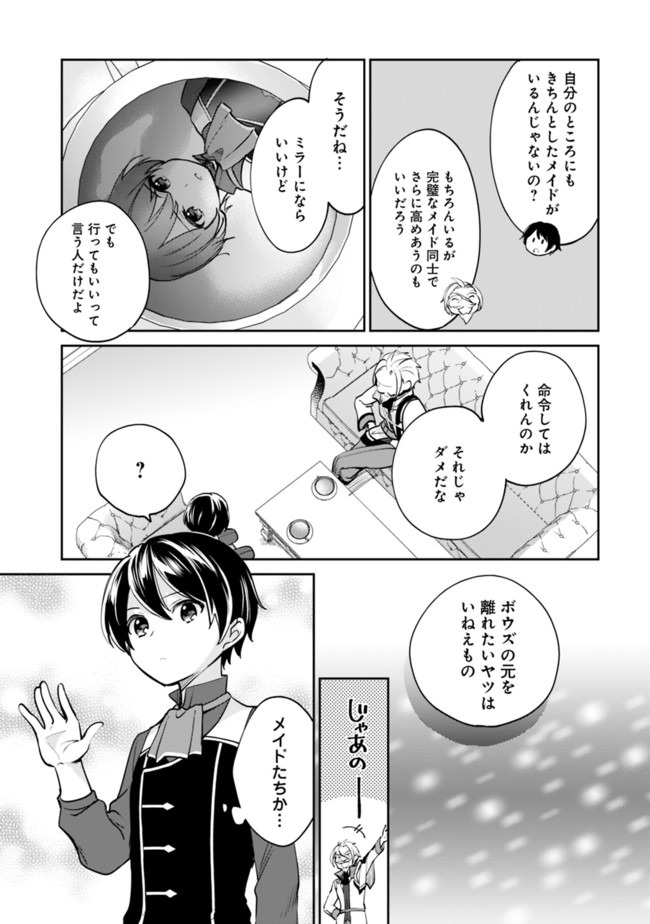 善人おっさん、生まれ変わったらSSSランク人生が確定した 第46話 - Page 5