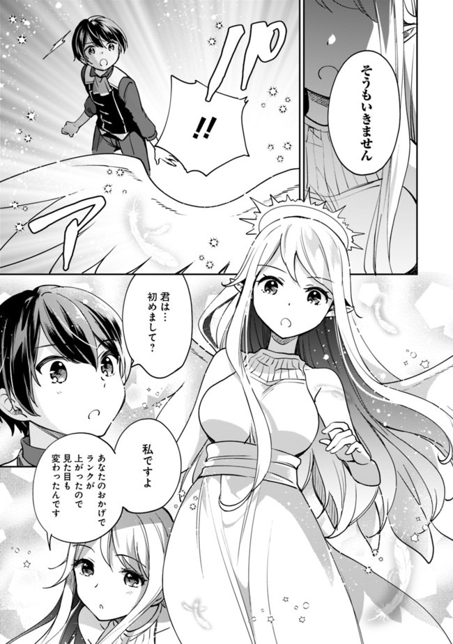 善人おっさん、生まれ変わったらSSSランク人生が確定した 第46話 - Page 7