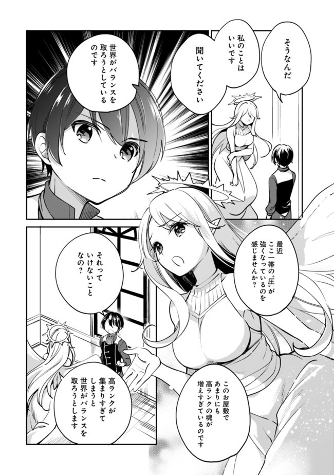 善人おっさん、生まれ変わったらSSSランク人生が確定した 第46話 - Page 8