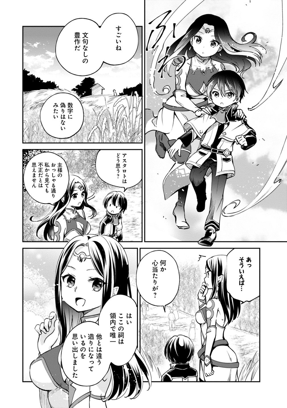 善人おっさん、生まれ変わったらSSSランク人生が確定した 第19話 - Page 12