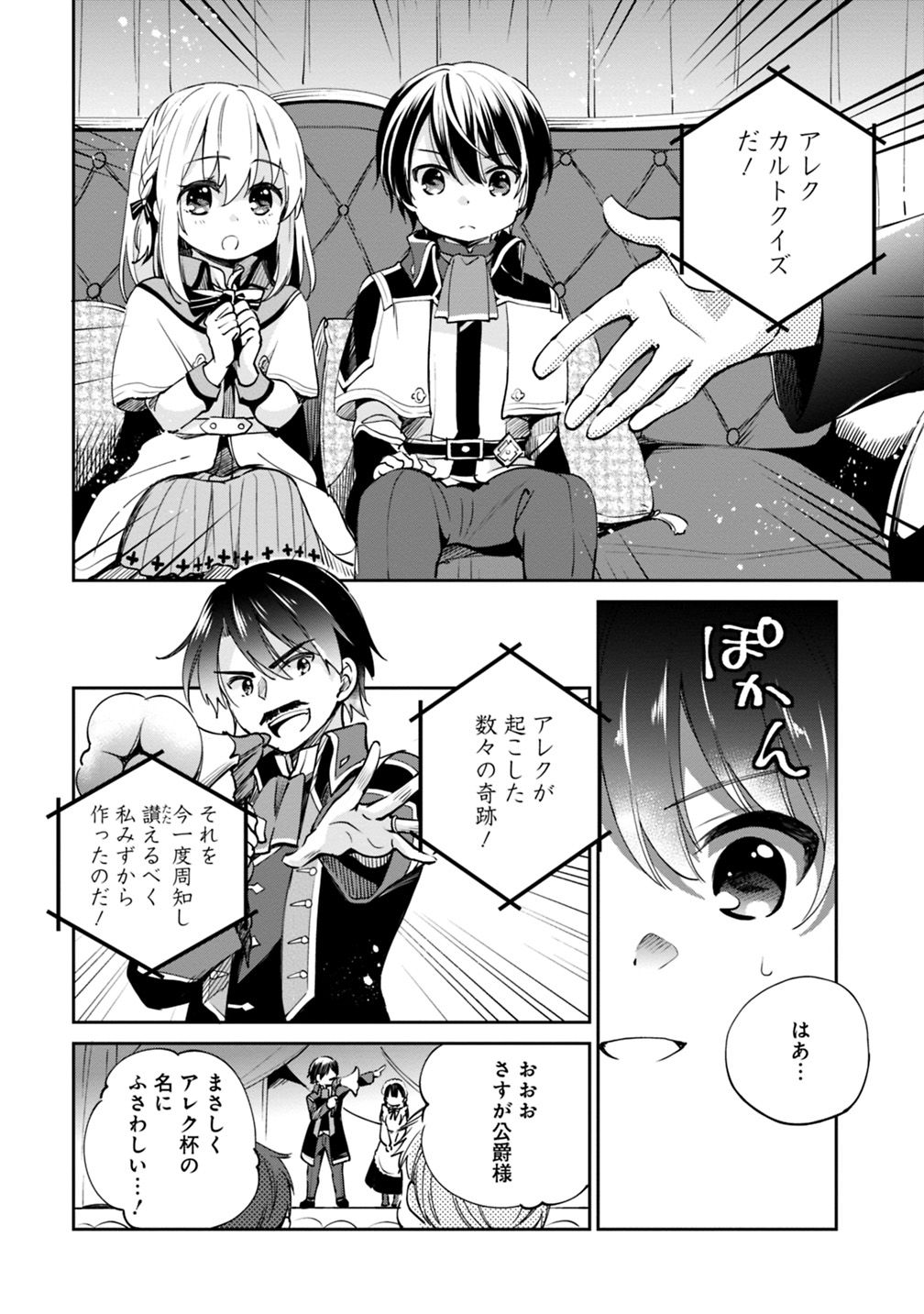 善人おっさん、生まれ変わったらSSSランク人生が確定した 第19話 - Page 6