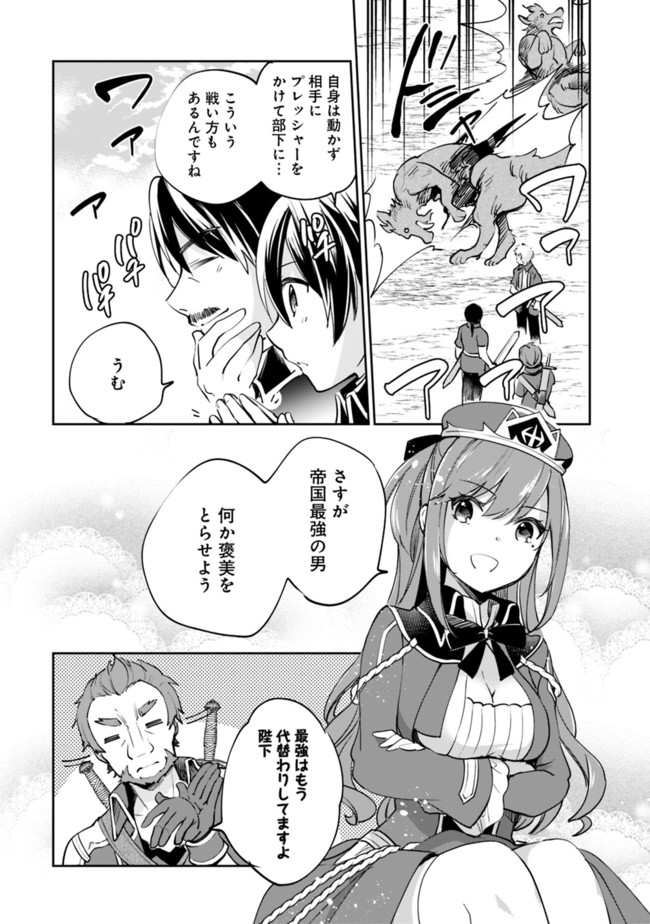 善人おっさん、生まれ変わったらSSSランク人生が確定した 第53話 - Page 4