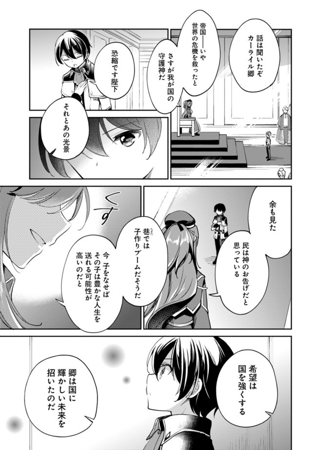 善人おっさん、生まれ変わったらSSSランク人生が確定した 第36話 - Page 13