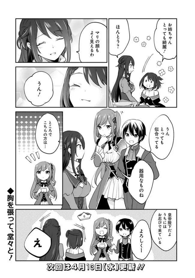 善人おっさん、生まれ変わったらSSSランク人生が確定した 第67話 - Page 14