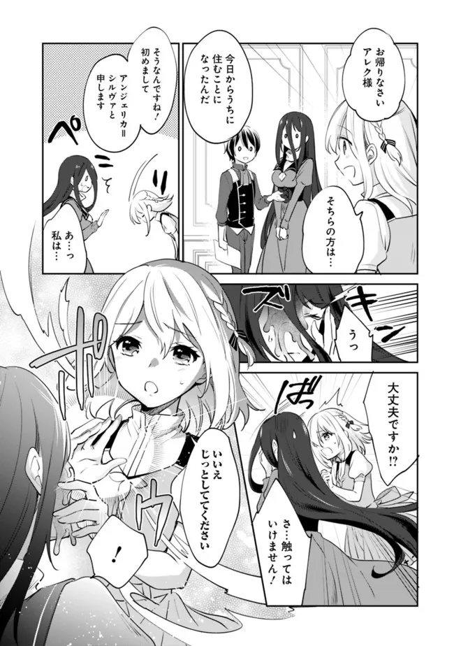 善人おっさん、生まれ変わったらSSSランク人生が確定した 第67話 - Page 5