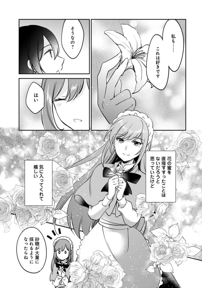 善人おっさん、生まれ変わったらSSSランク人生が確定した 第100話 - Page 12