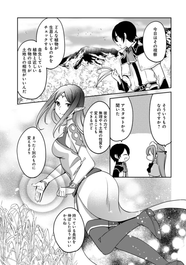 善人おっさん、生まれ変わったらSSSランク人生が確定した 第100話 - Page 8