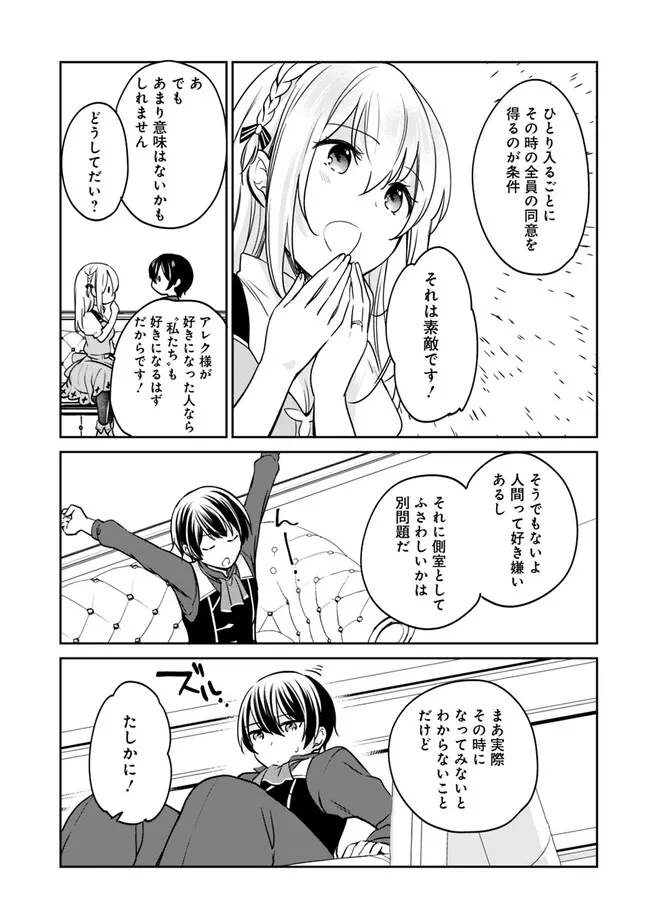 善人おっさん、生まれ変わったらSSSランク人生が確定した 第88話 - Page 11